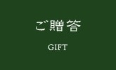gift_nav